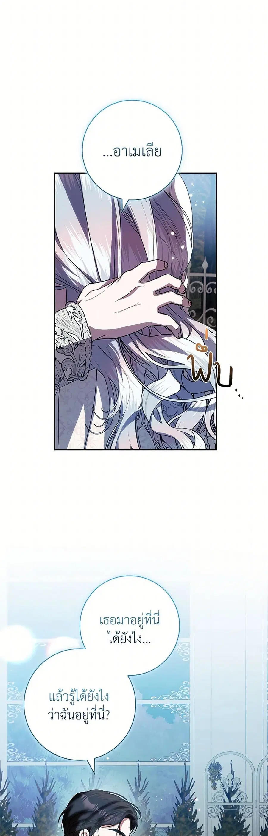 I Adopted A Villainous Dad ตอนที่ 74 หน้า 3