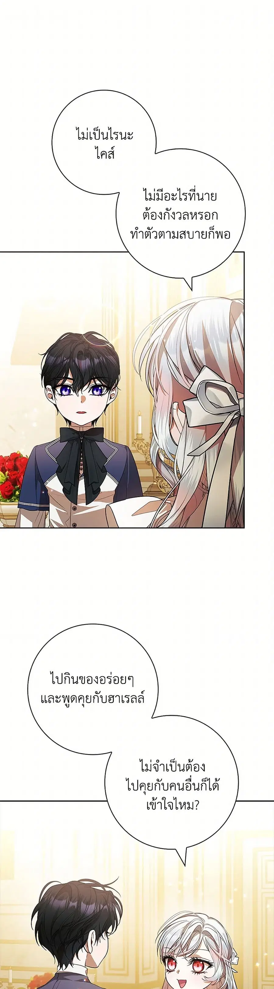 I Adopted A Villainous Dad ตอนที่ 75 หน้า 2