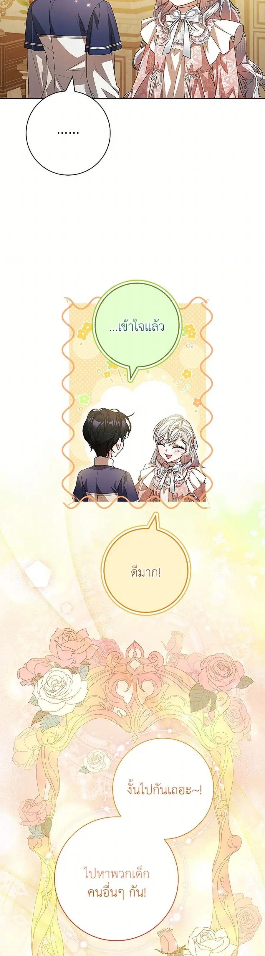 I Adopted A Villainous Dad ตอนที่ 75 หน้า 3