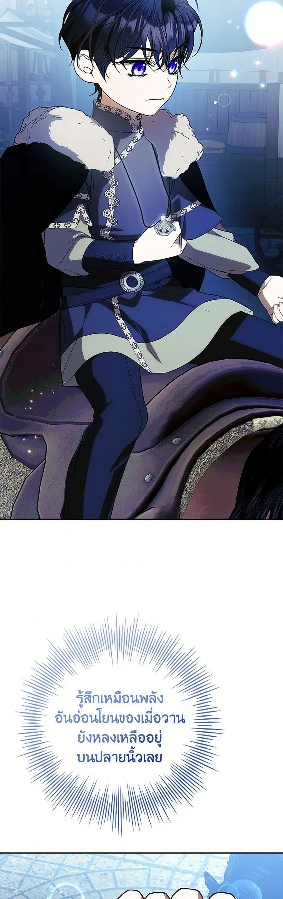 I Adopted A Villainous Dad ตอนที่ 76 หน้า 3