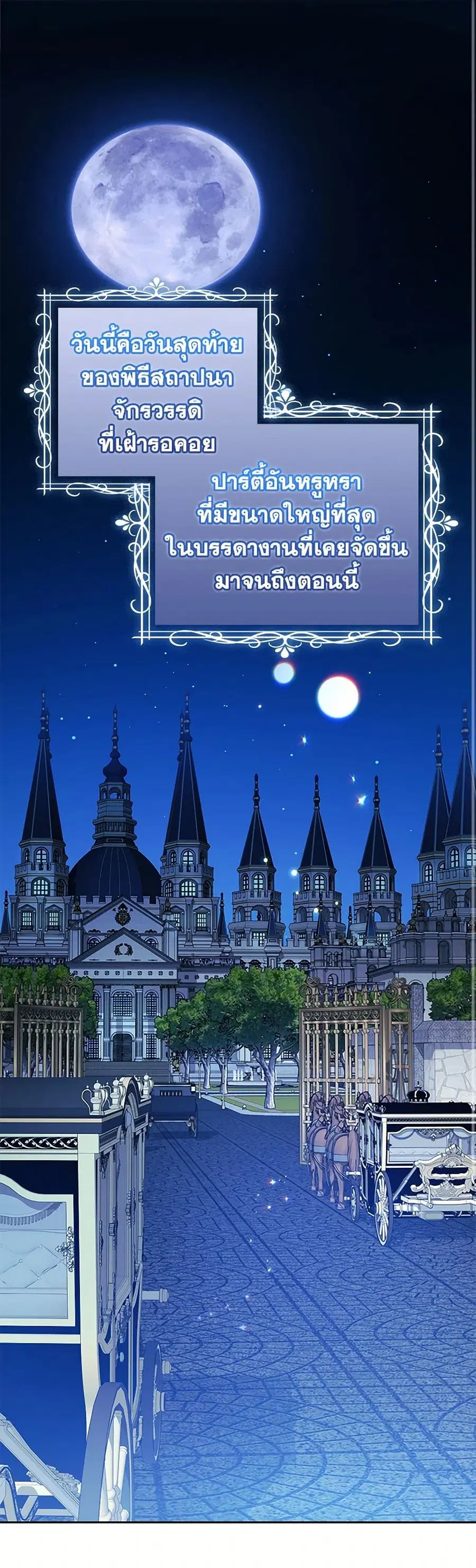 I Adopted A Villainous Dad ตอนที่ 77 หน้า 1