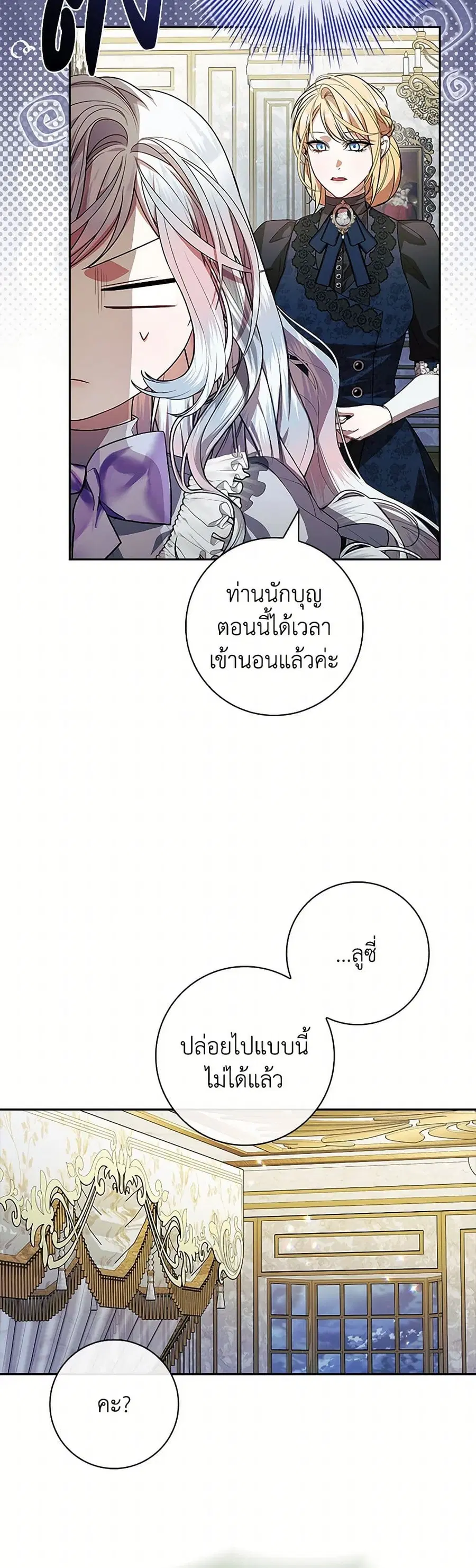 I Adopted A Villainous Dad ตอนที่ 77 หน้า 2