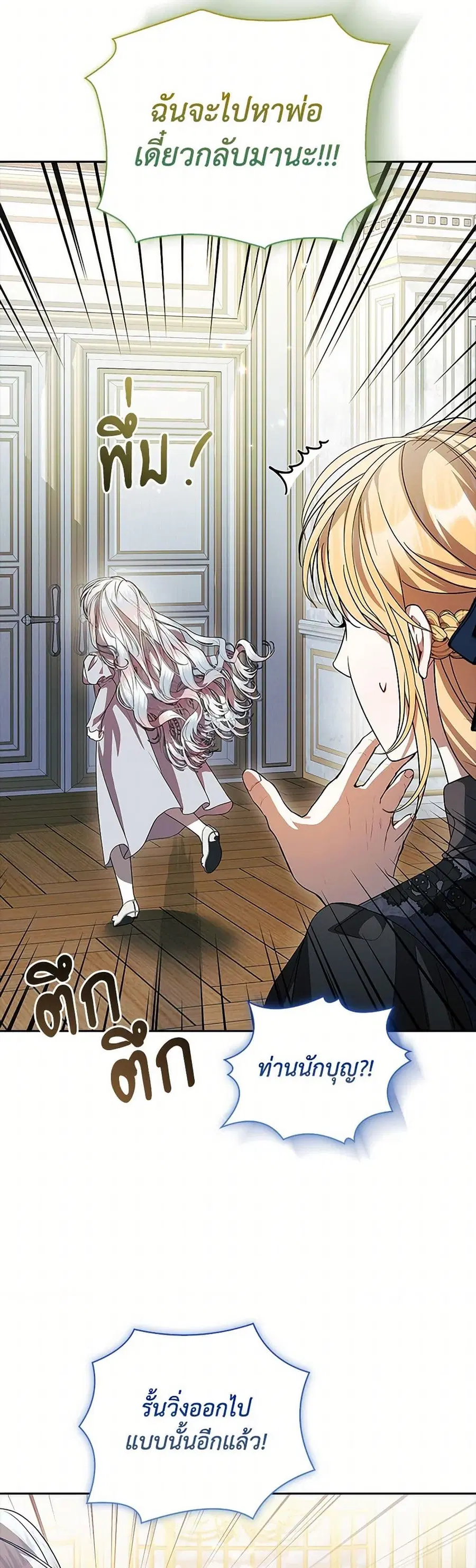 I Adopted A Villainous Dad ตอนที่ 77 หน้า 3