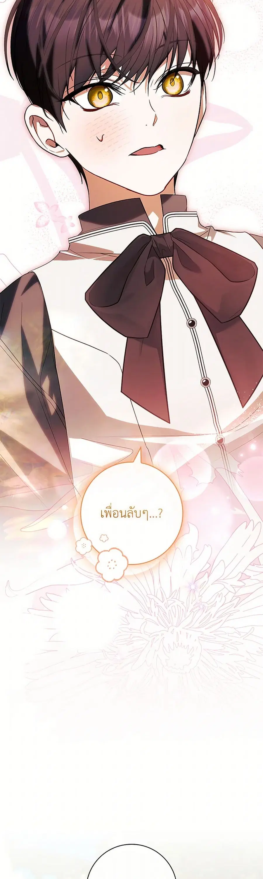 I Adopted A Villainous Dad ตอนที่ 78 หน้า 3