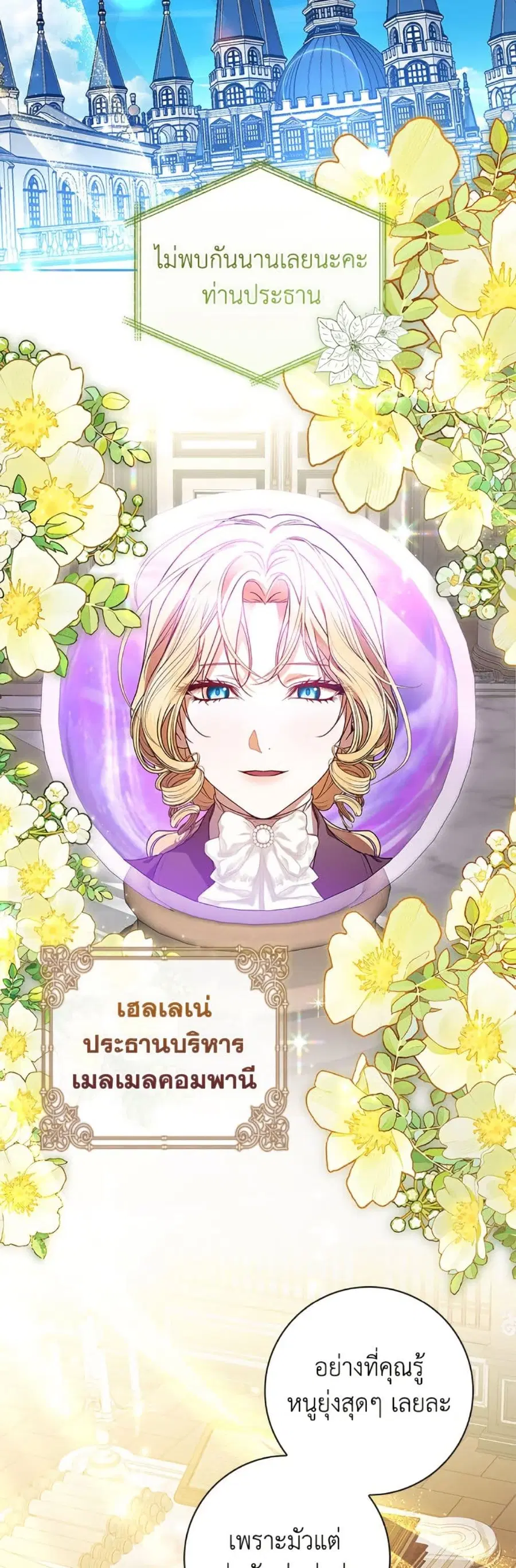 I Adopted A Villainous Dad ตอนที่ 79 หน้า 3