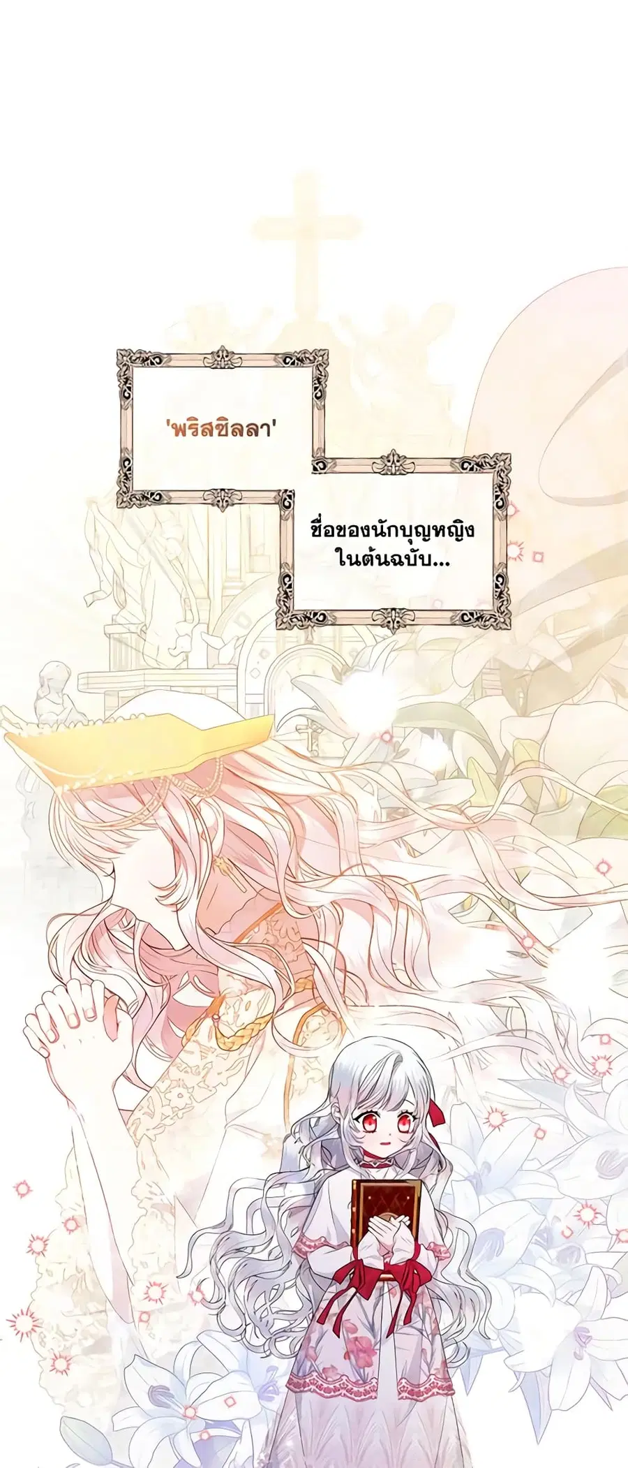 I Adopted A Villainous Dad ตอนที่ 8 หน้า 2