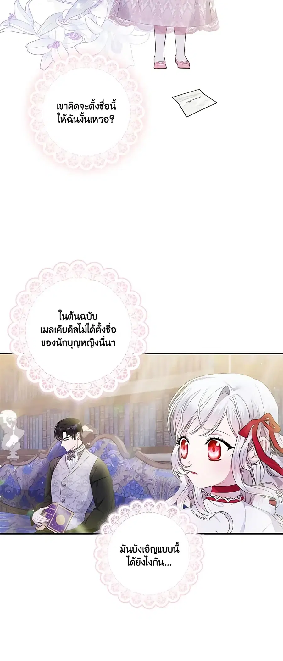 I Adopted A Villainous Dad ตอนที่ 8 หน้า 3