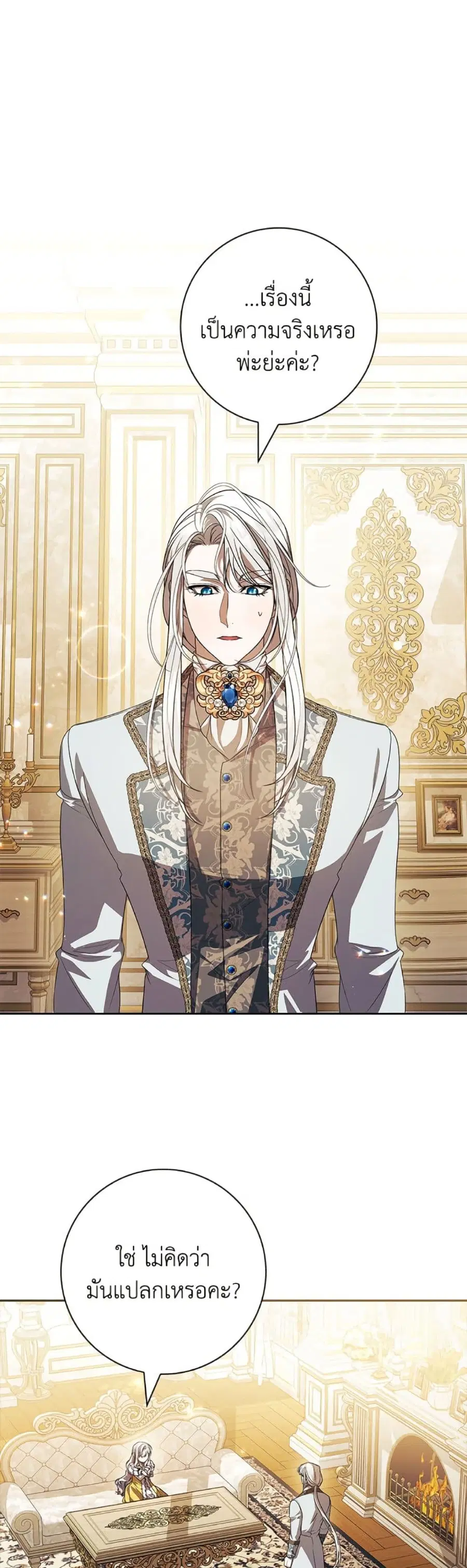 I Adopted A Villainous Dad ตอนที่ 80 หน้า 2
