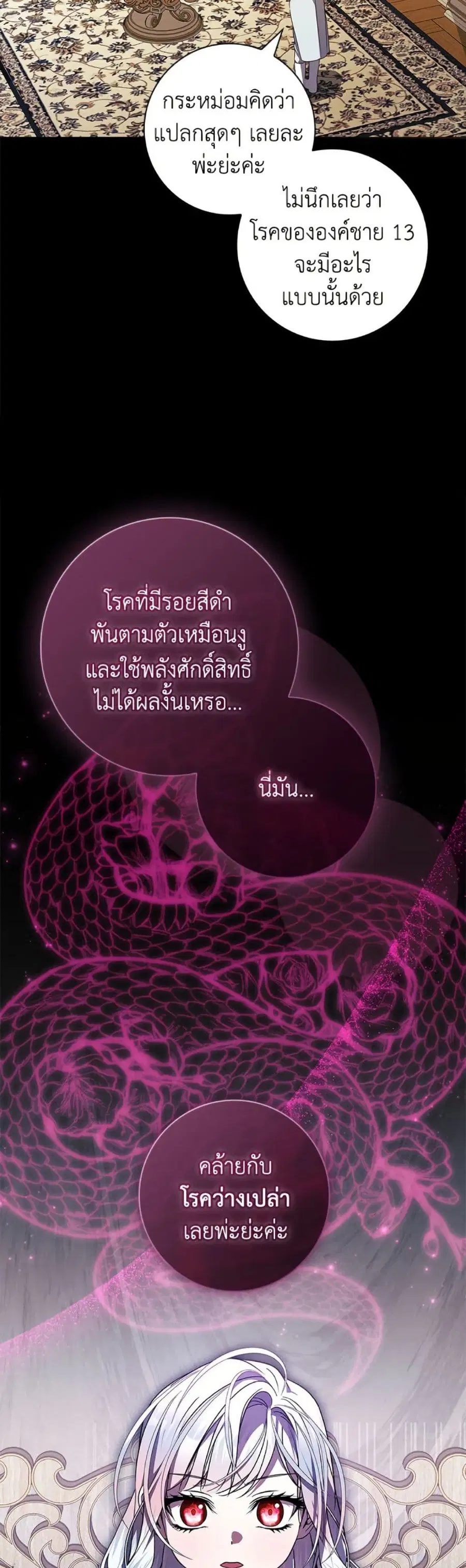 I Adopted A Villainous Dad ตอนที่ 80 หน้า 3