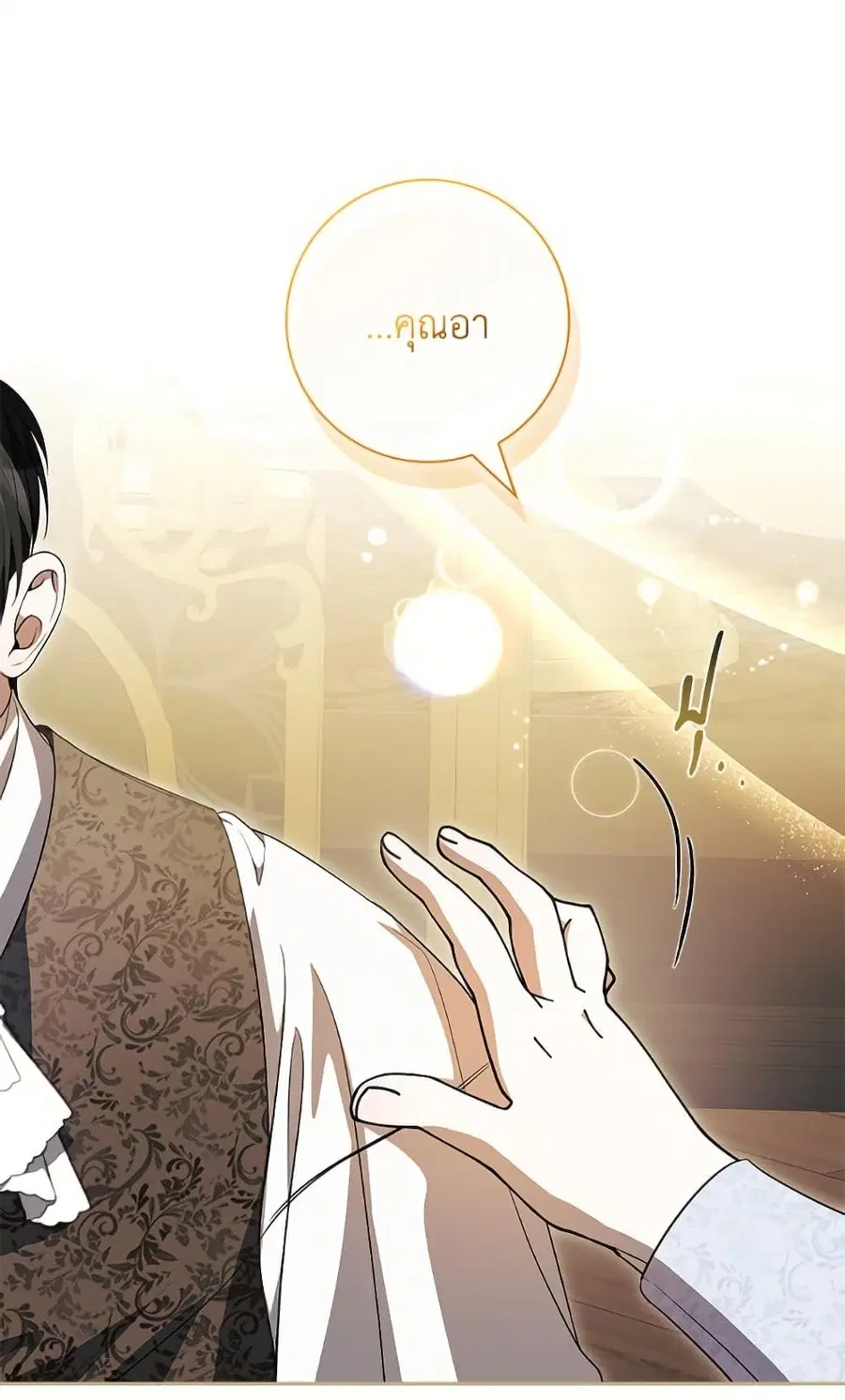 I Adopted A Villainous Dad ตอนที่ 81 หน้า 3