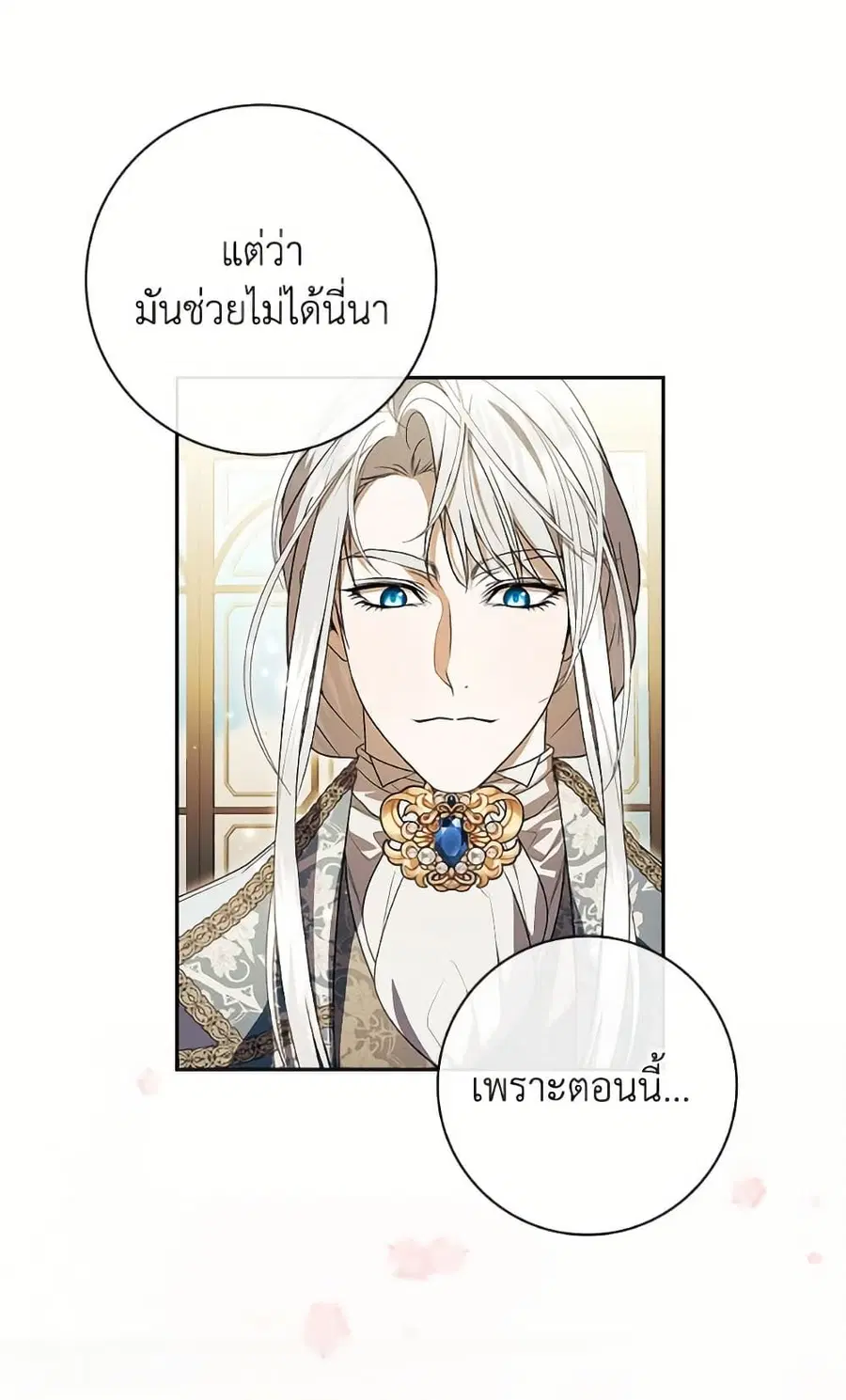 I Adopted A Villainous Dad ตอนที่ 82 หน้า 2