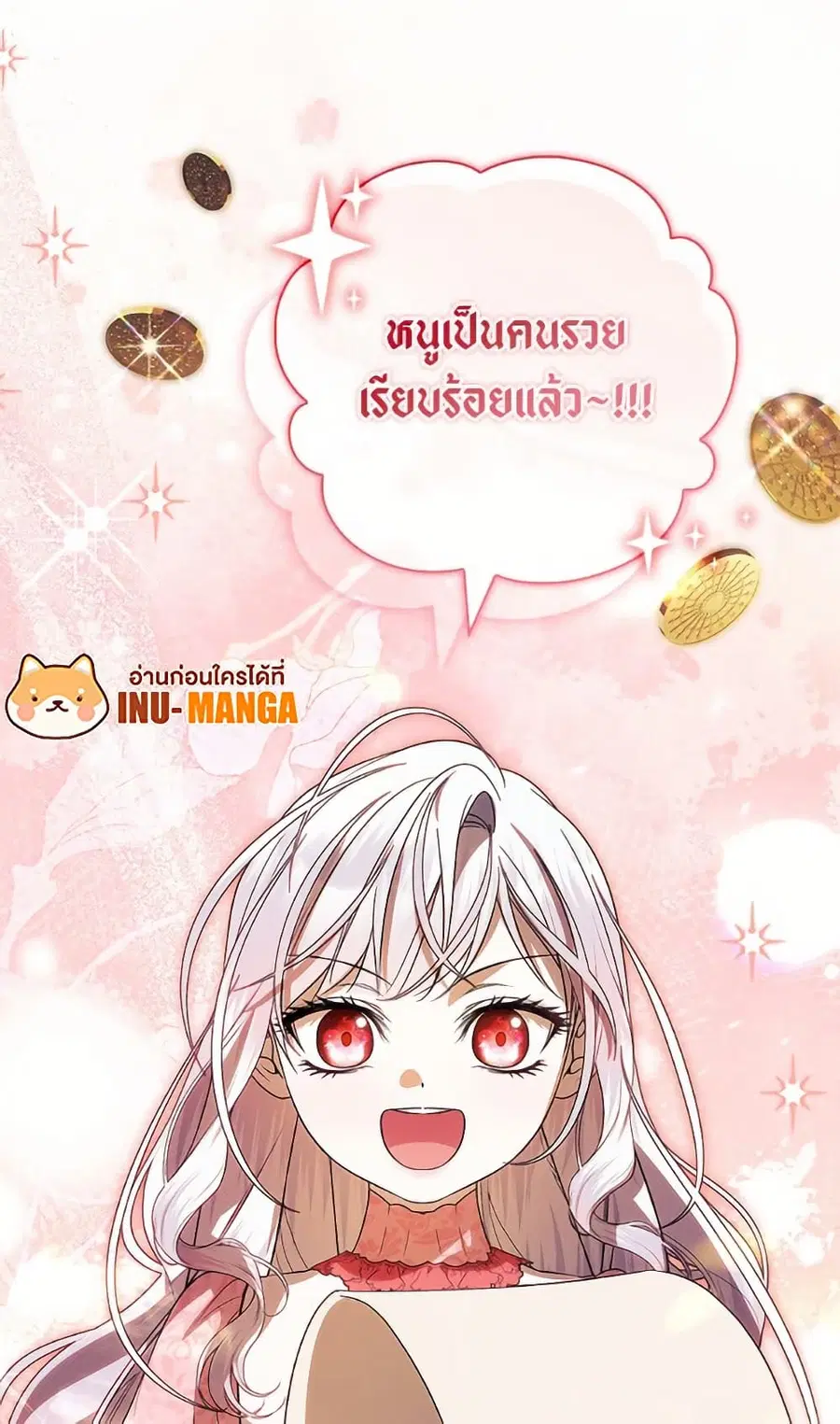 I Adopted A Villainous Dad ตอนที่ 82 หน้า 3