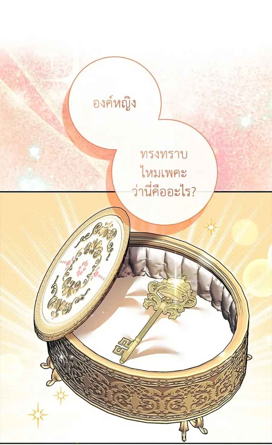 I Adopted A Villainous Dad ตอนที่ 83 หน้า 2