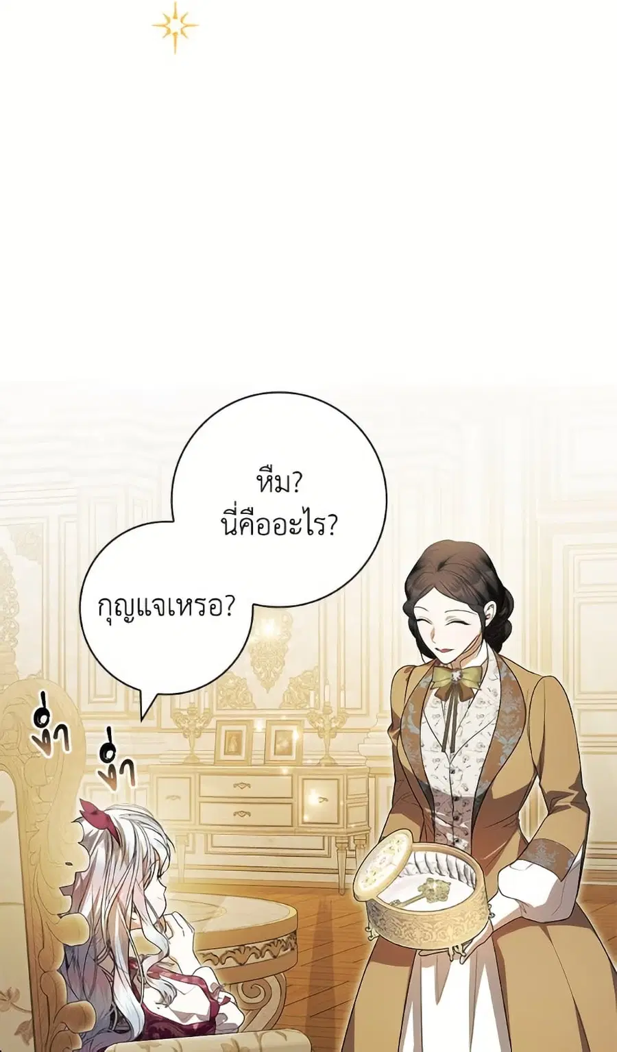 I Adopted A Villainous Dad ตอนที่ 83 หน้า 3