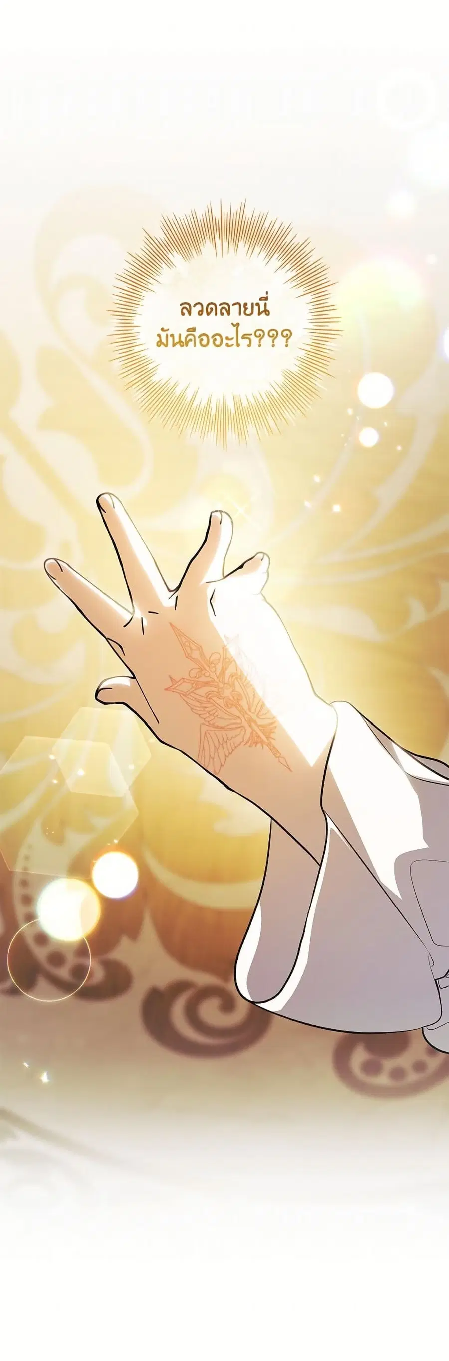 I Adopted A Villainous Dad ตอนที่ 84 หน้า 2