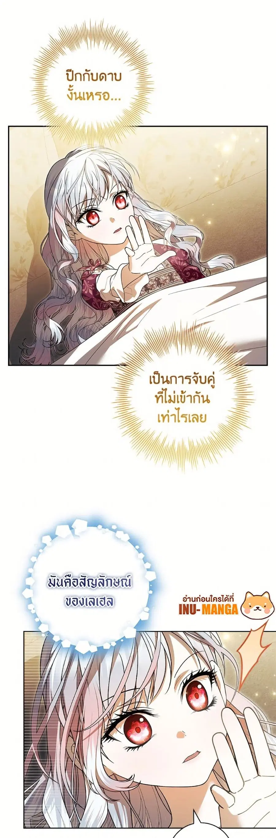 I Adopted A Villainous Dad ตอนที่ 84 หน้า 3