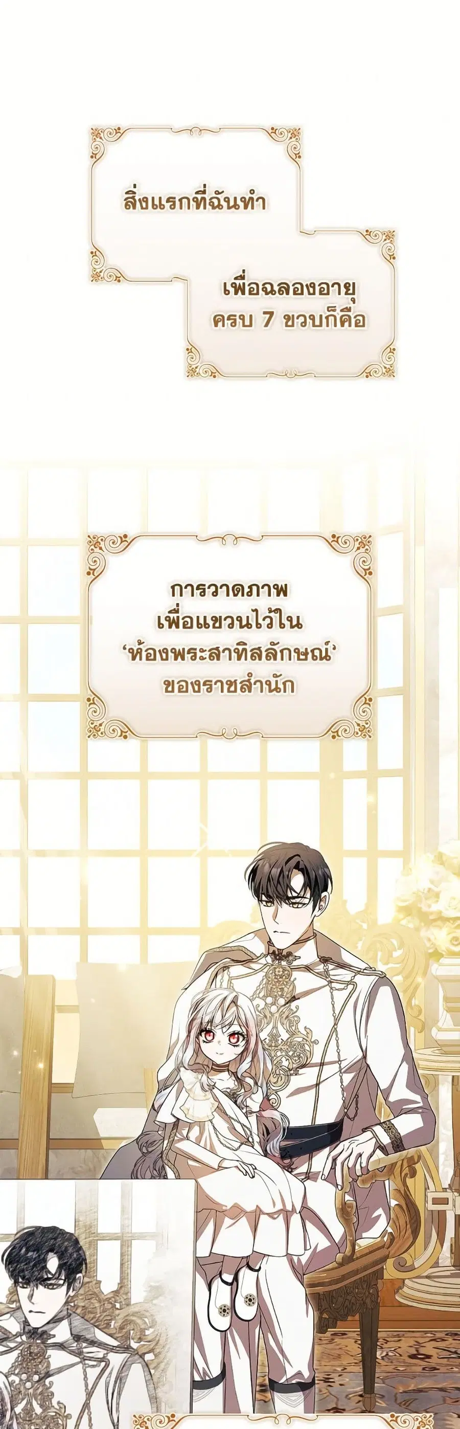 I Adopted A Villainous Dad ตอนที่ 85 หน้า 2