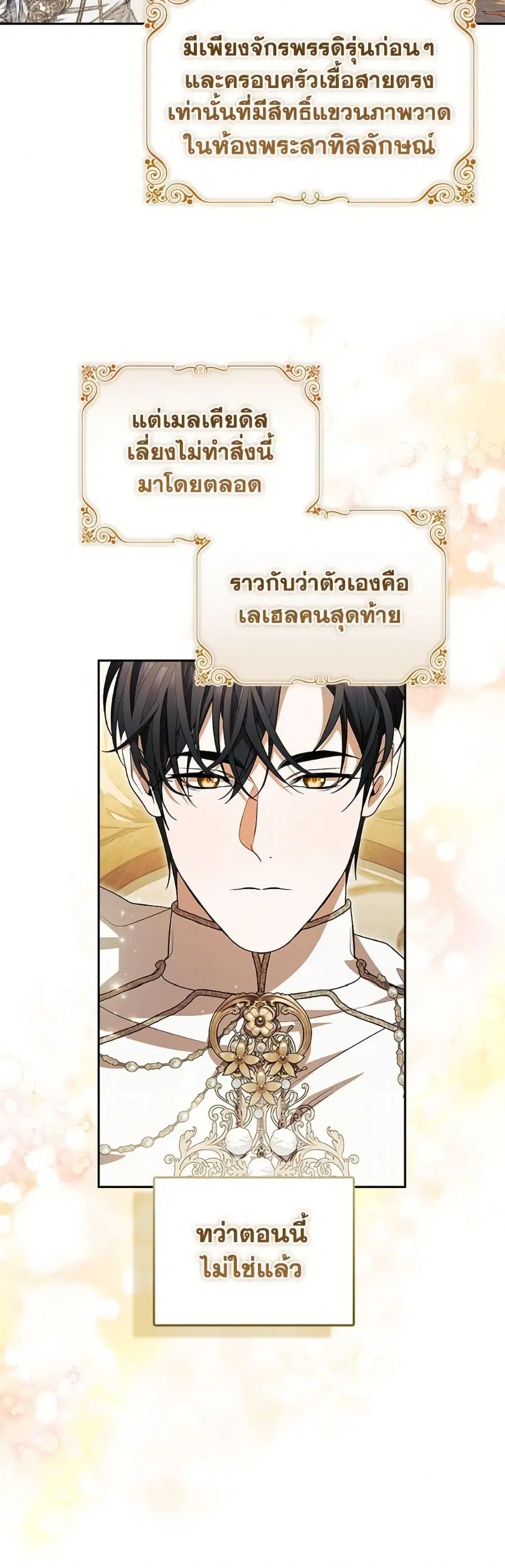 I Adopted A Villainous Dad ตอนที่ 85 หน้า 3