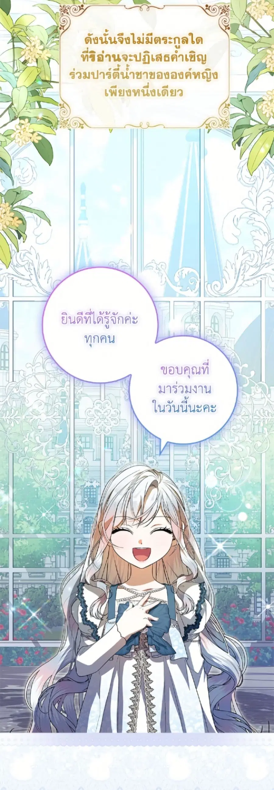 I Adopted A Villainous Dad ตอนที่ 86 หน้า 3