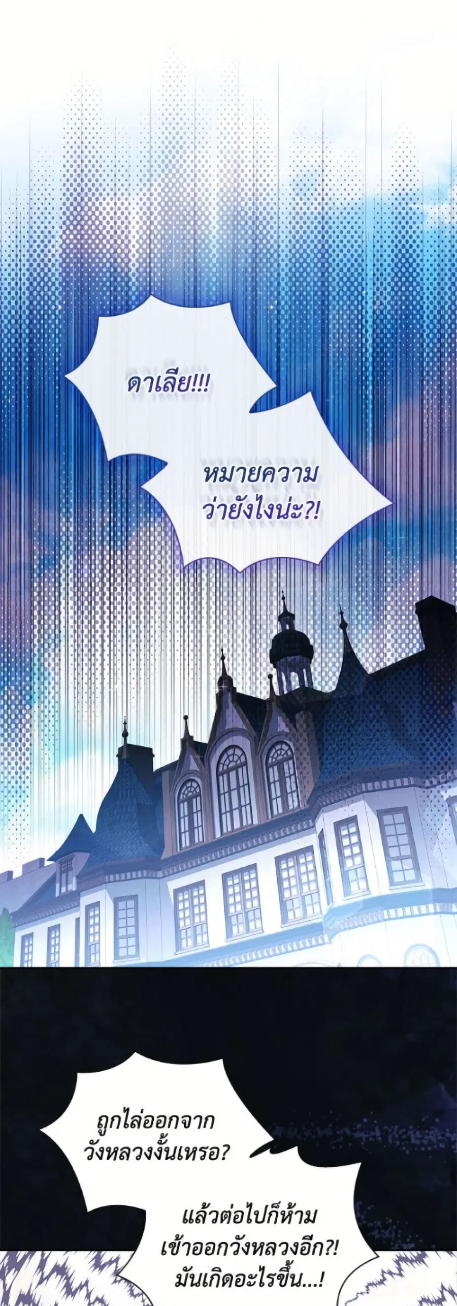 I Adopted A Villainous Dad ตอนที่ 87 หน้า 2
