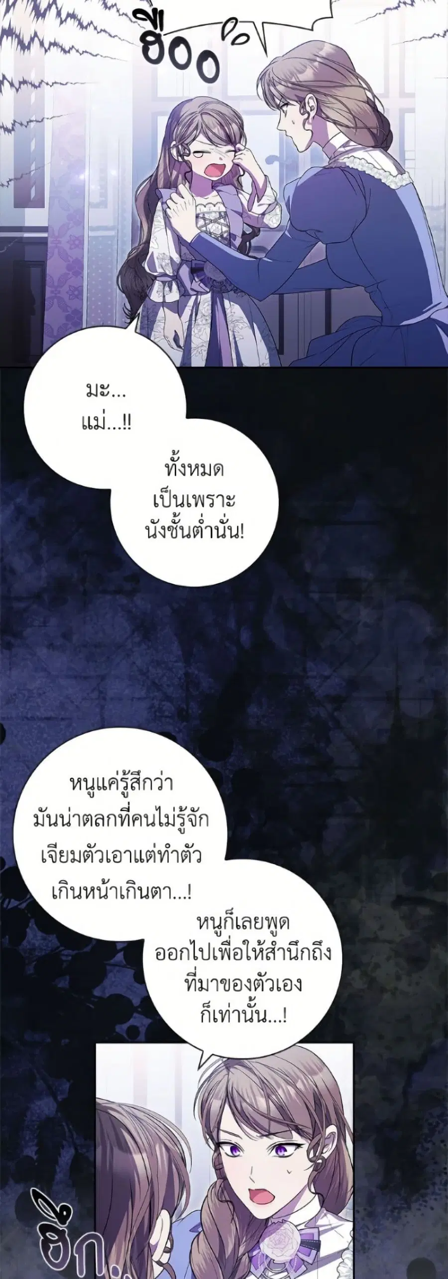 I Adopted A Villainous Dad ตอนที่ 87 หน้า 3