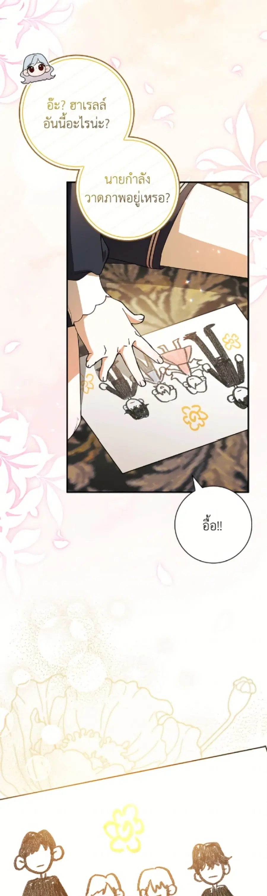 I Adopted A Villainous Dad ตอนที่ 89 หน้า 2