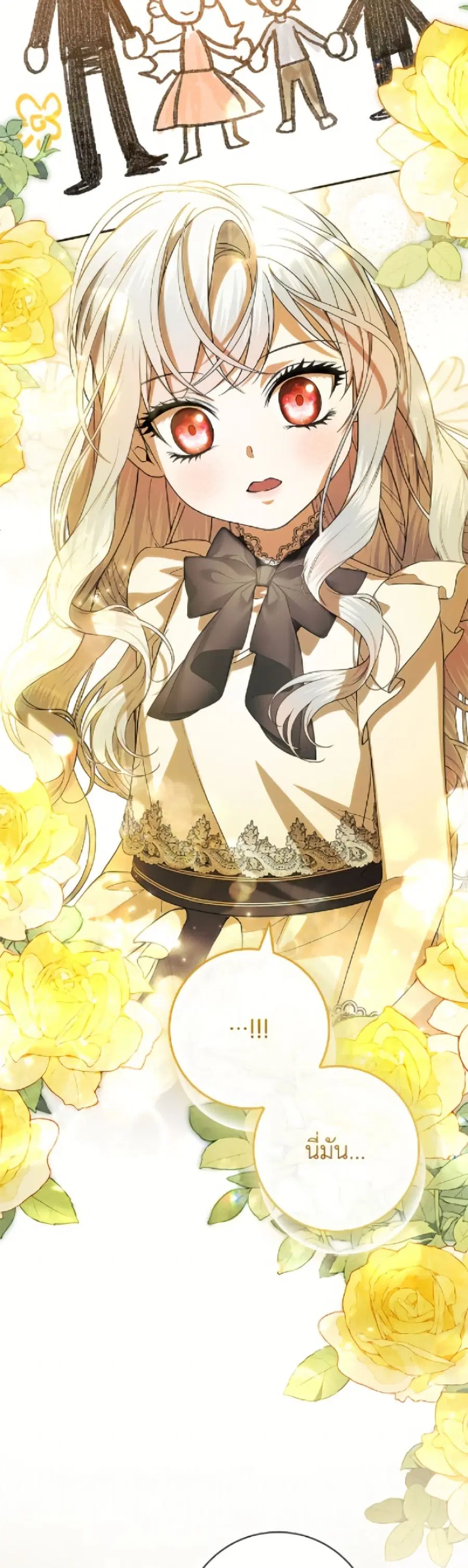 I Adopted A Villainous Dad ตอนที่ 89 หน้า 3