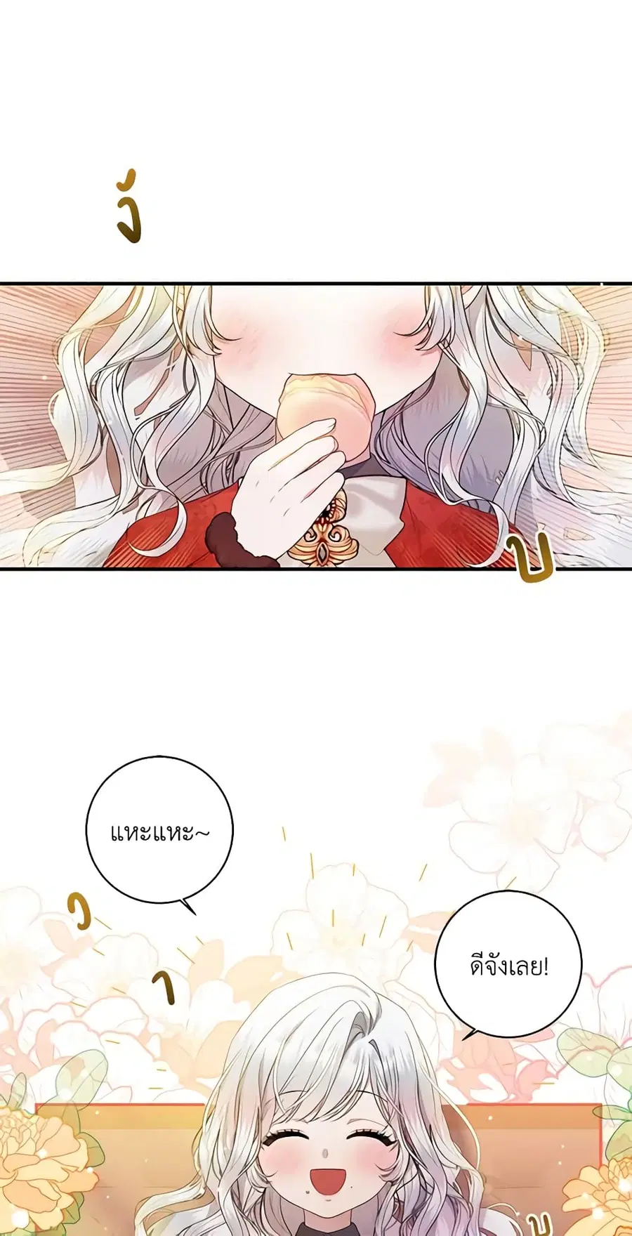 I Adopted A Villainous Dad ตอนที่ 9 หน้า 3