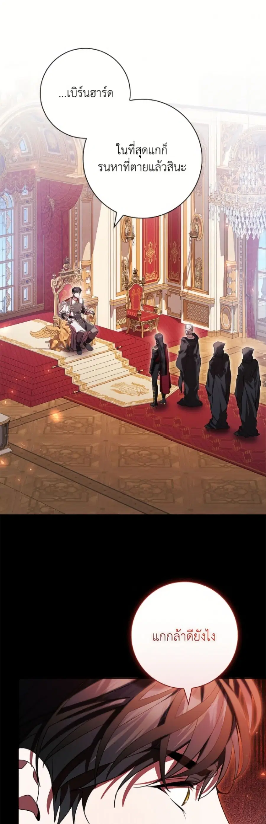 I Adopted A Villainous Dad ตอนที่ 90 หน้า 2