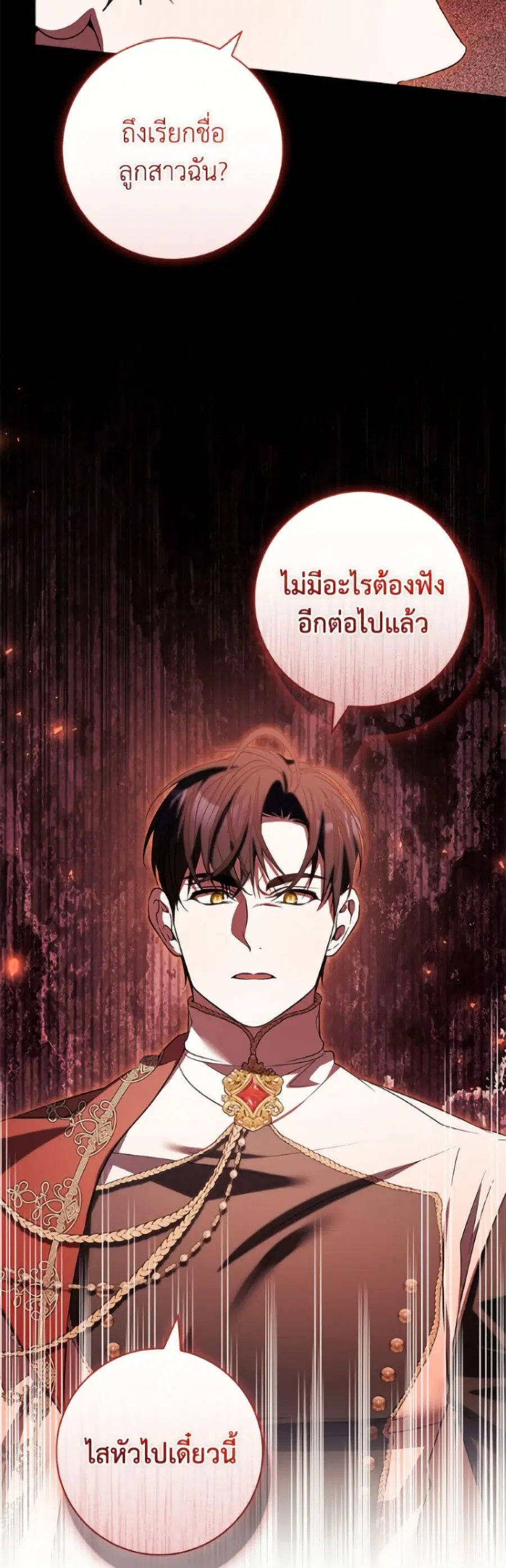 I Adopted A Villainous Dad ตอนที่ 90 หน้า 3