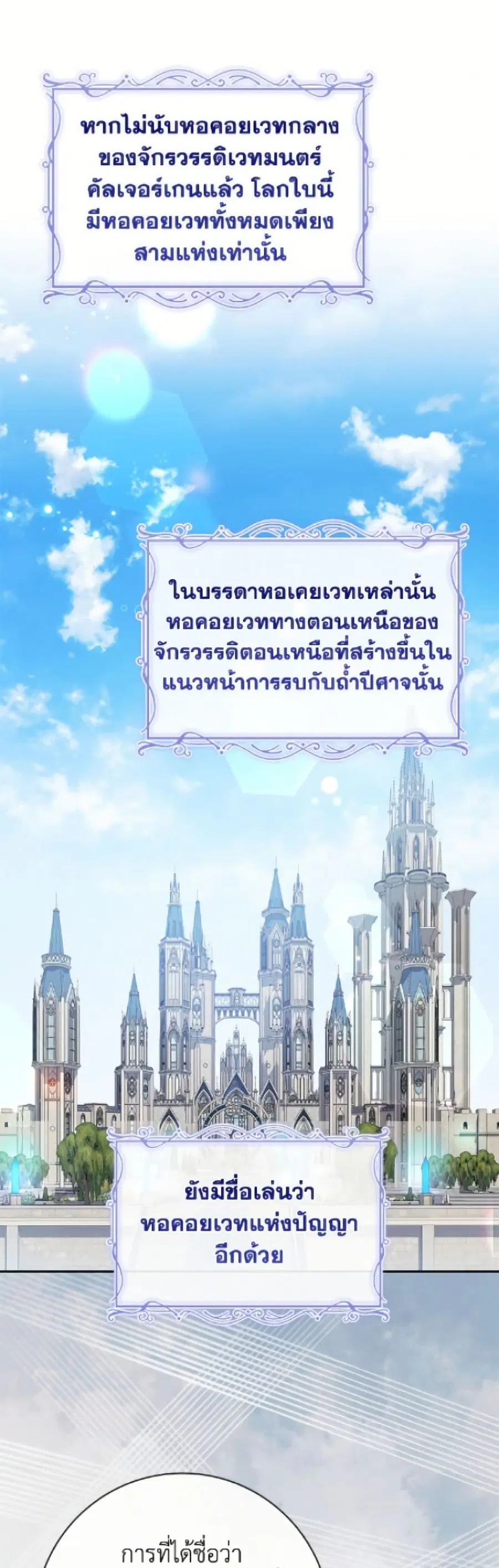 I Adopted A Villainous Dad ตอนที่ 91 หน้า 2