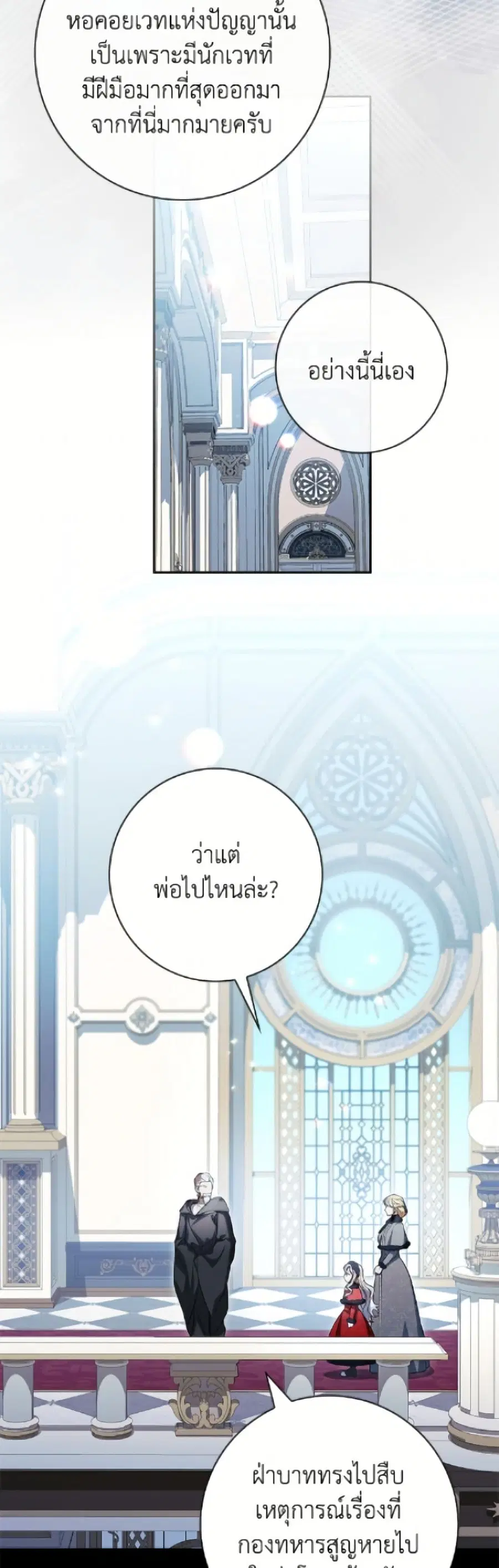 I Adopted A Villainous Dad ตอนที่ 91 หน้า 3