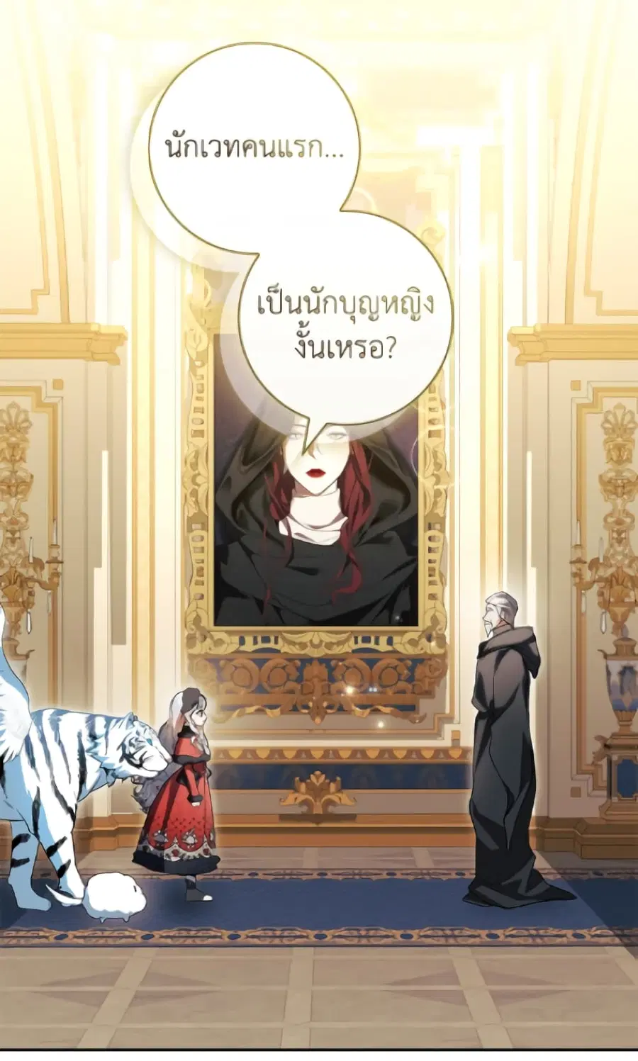 I Adopted A Villainous Dad ตอนที่ 92 หน้า 2