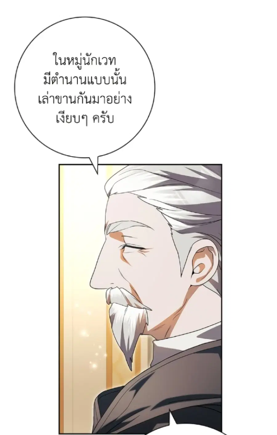 I Adopted A Villainous Dad ตอนที่ 92 หน้า 3