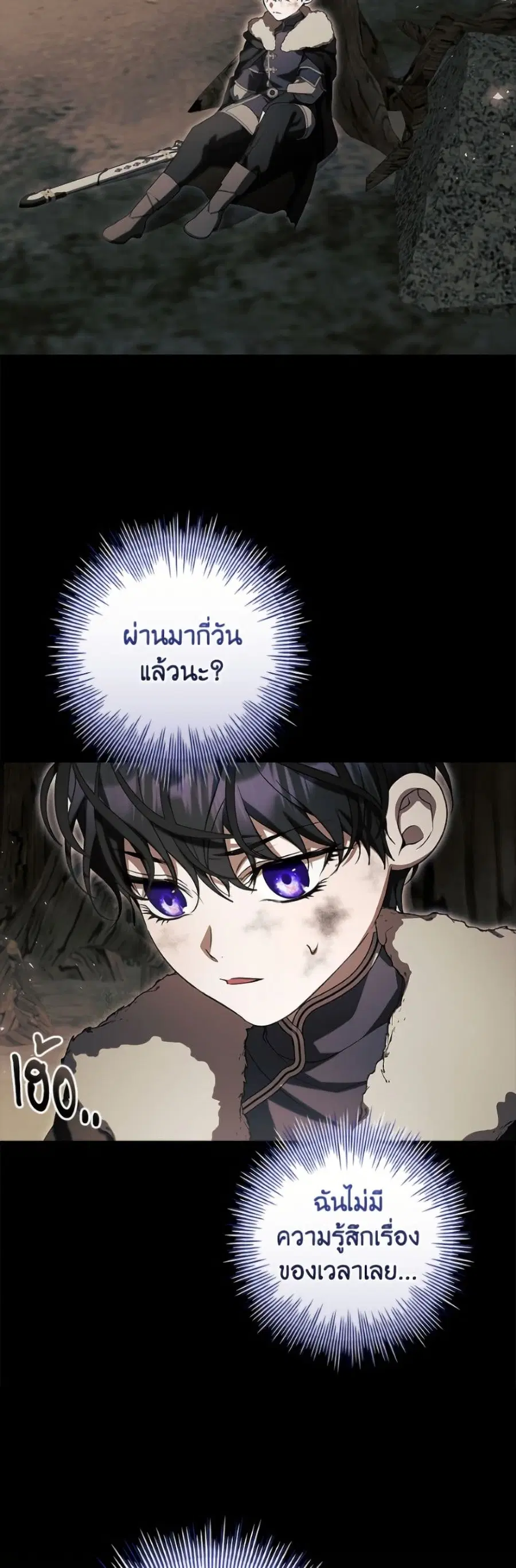 I Adopted A Villainous Dad ตอนที่ 93 หน้า 3