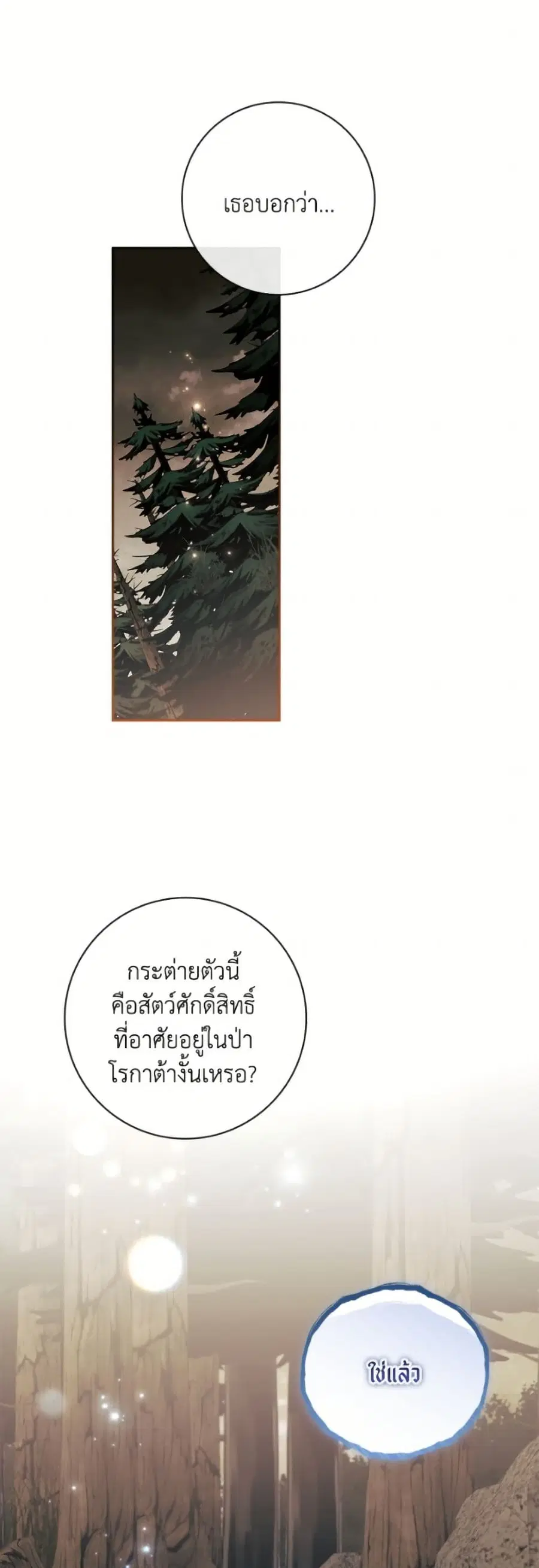 I Adopted A Villainous Dad ตอนที่ 94 หน้า 2