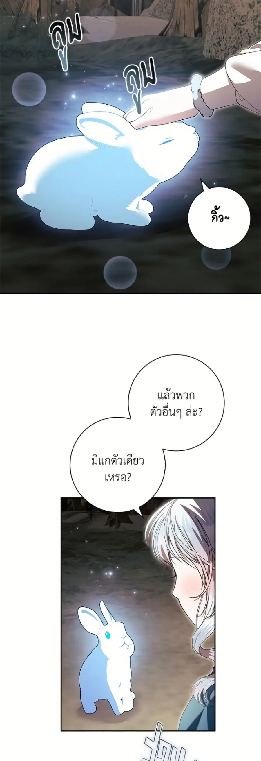 I Adopted A Villainous Dad ตอนที่ 94 หน้า 3