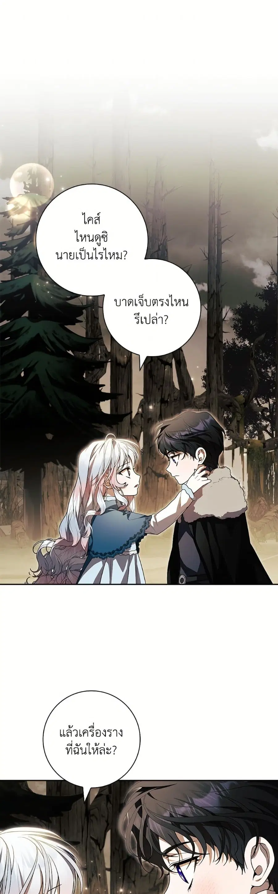 I Adopted A Villainous Dad ตอนที่ 95 หน้า 2