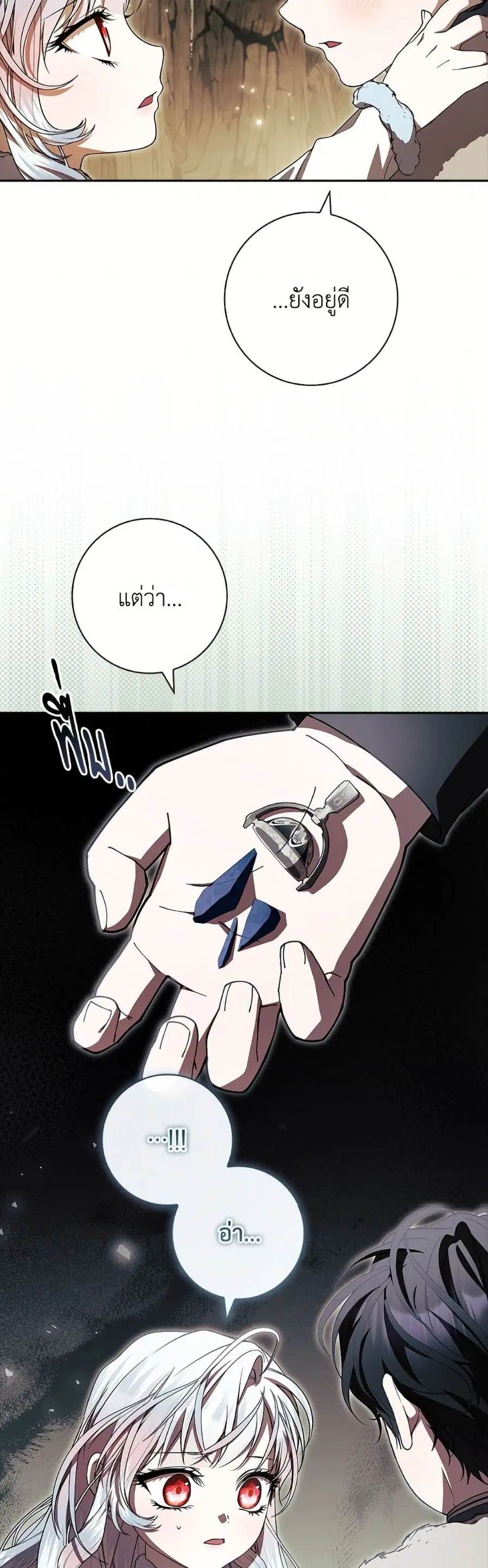 I Adopted A Villainous Dad ตอนที่ 95 หน้า 3