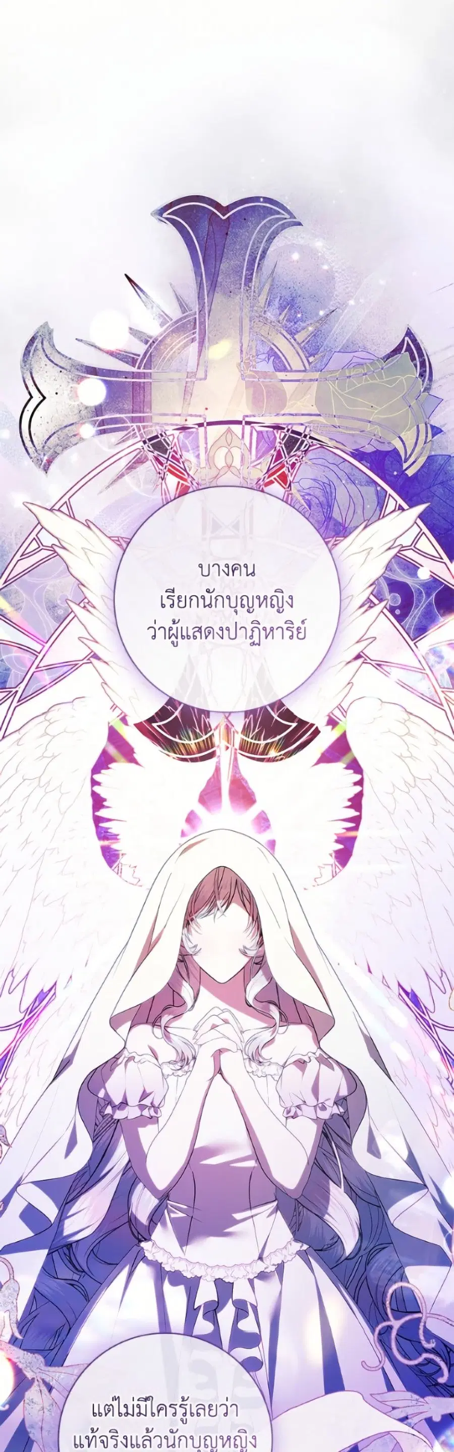 I Adopted A Villainous Dad ตอนที่ 96 หน้า 2