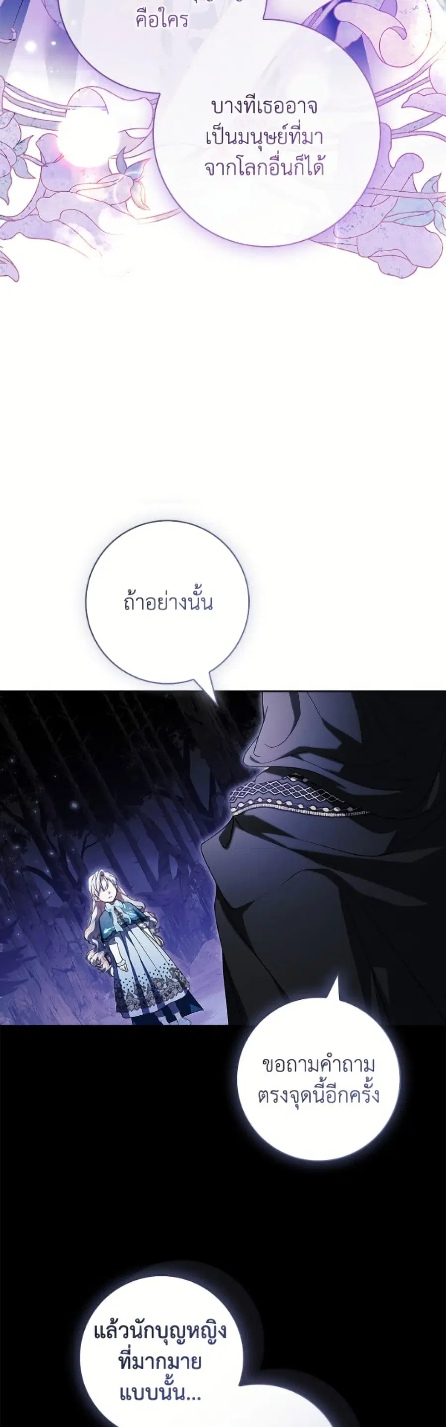 I Adopted A Villainous Dad ตอนที่ 96 หน้า 3