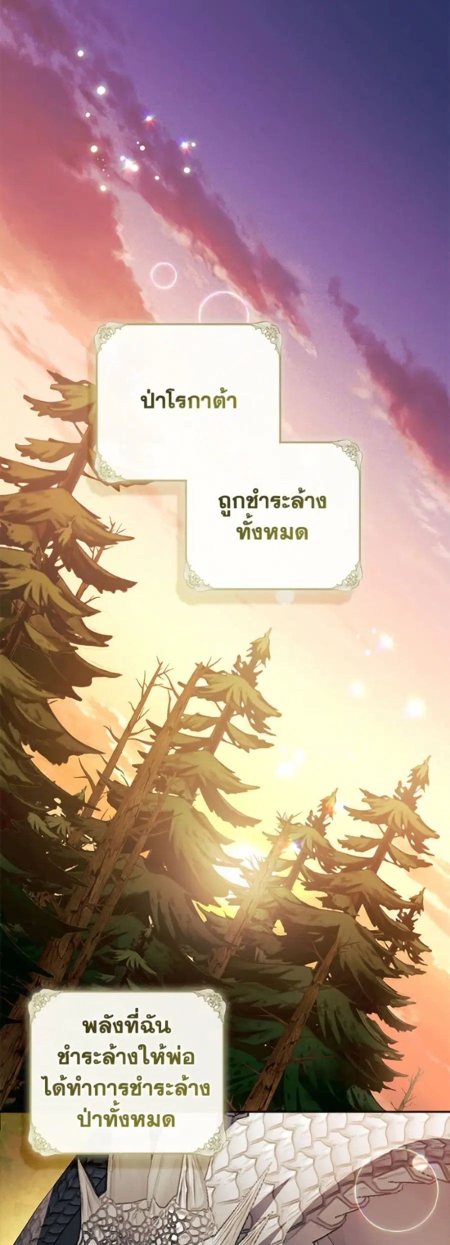 I Adopted A Villainous Dad ตอนที่ 98 หน้า 2