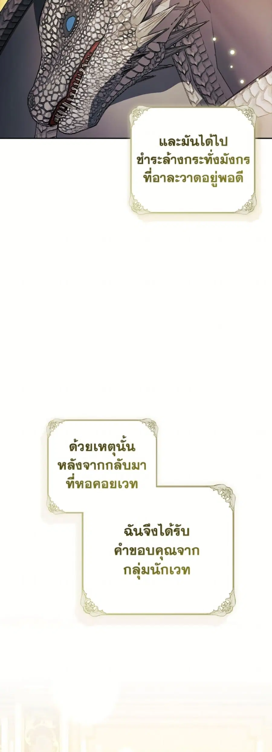 I Adopted A Villainous Dad ตอนที่ 98 หน้า 3