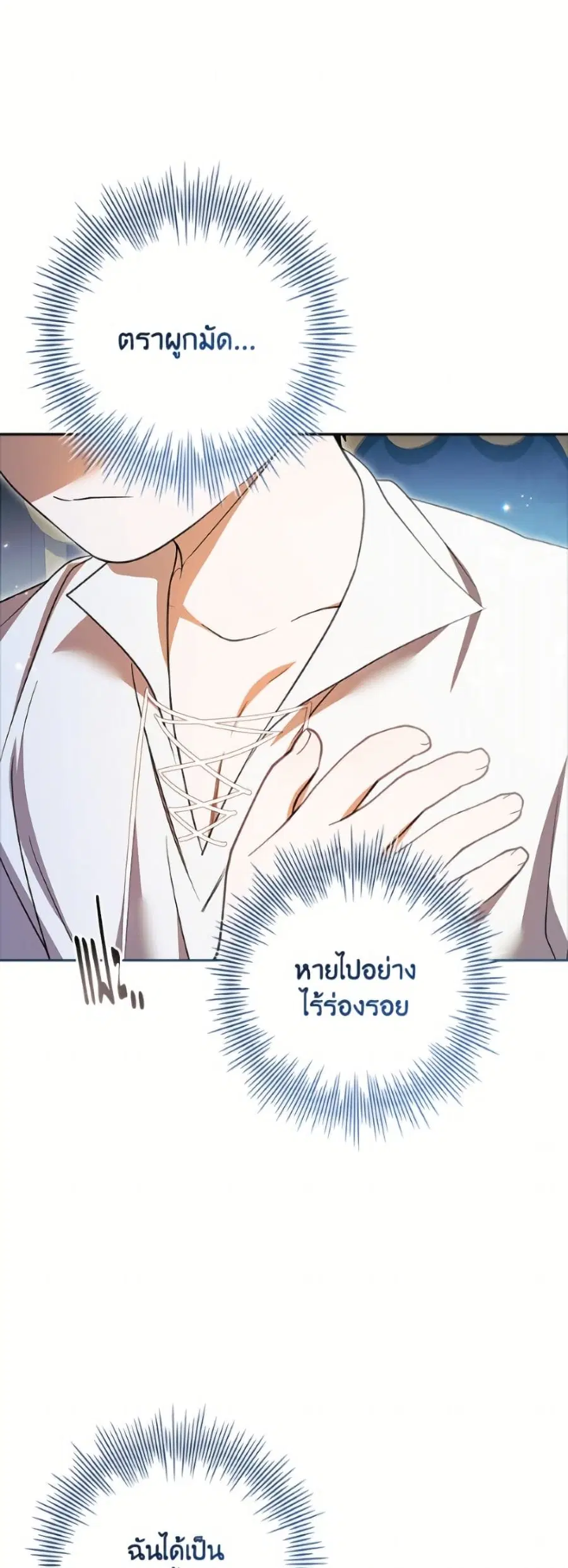 I Adopted A Villainous Dad ตอนที่ 99 หน้า 3