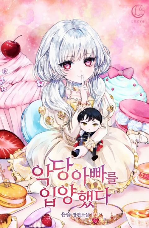 ปก I Adopted A Villainous Dad มังงะเกาหลี แปลไทย