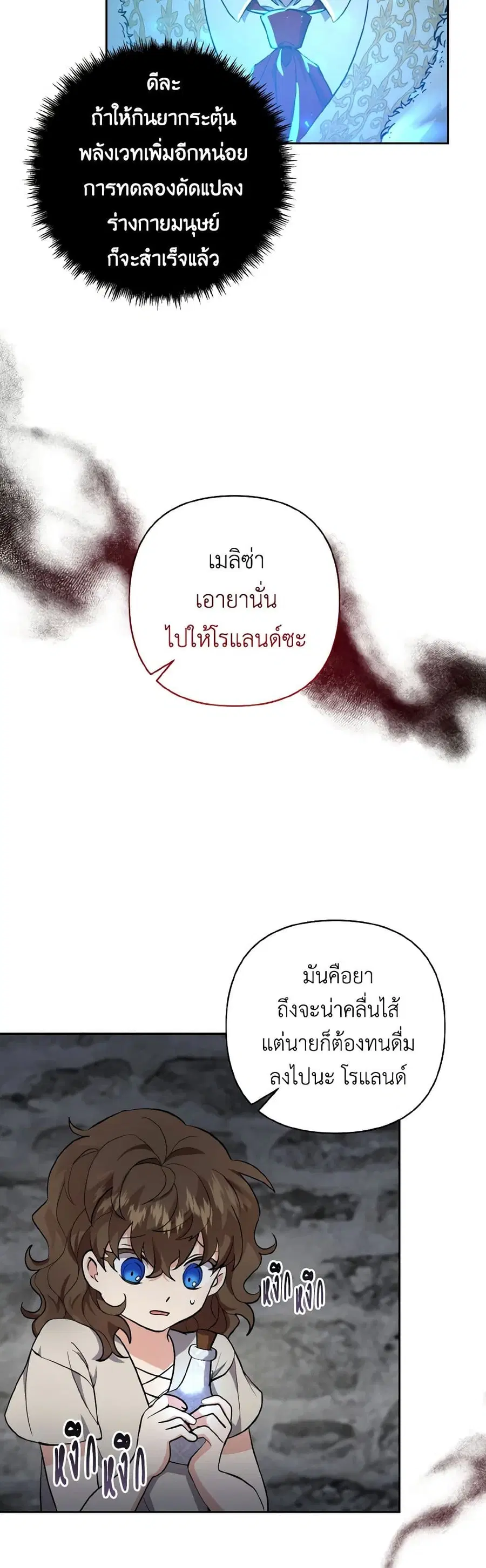 I Adopted the Male Lead ตอนที่ 1 หน้า 3