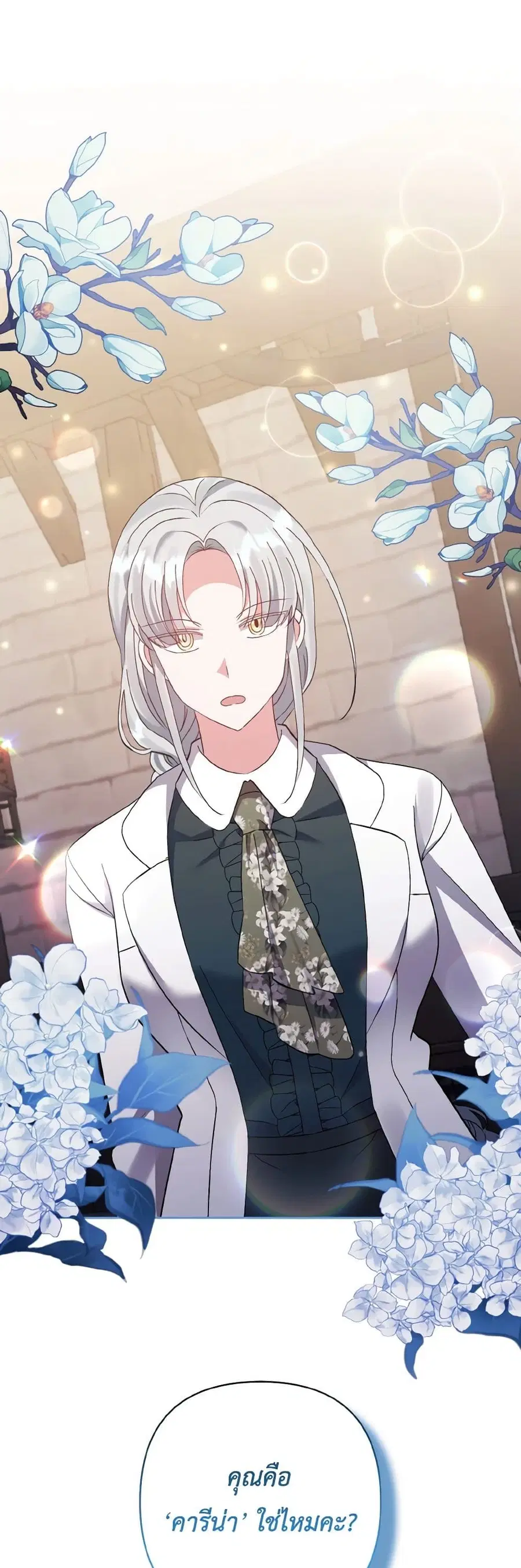I Adopted the Male Lead ตอนที่ 10 หน้า 2