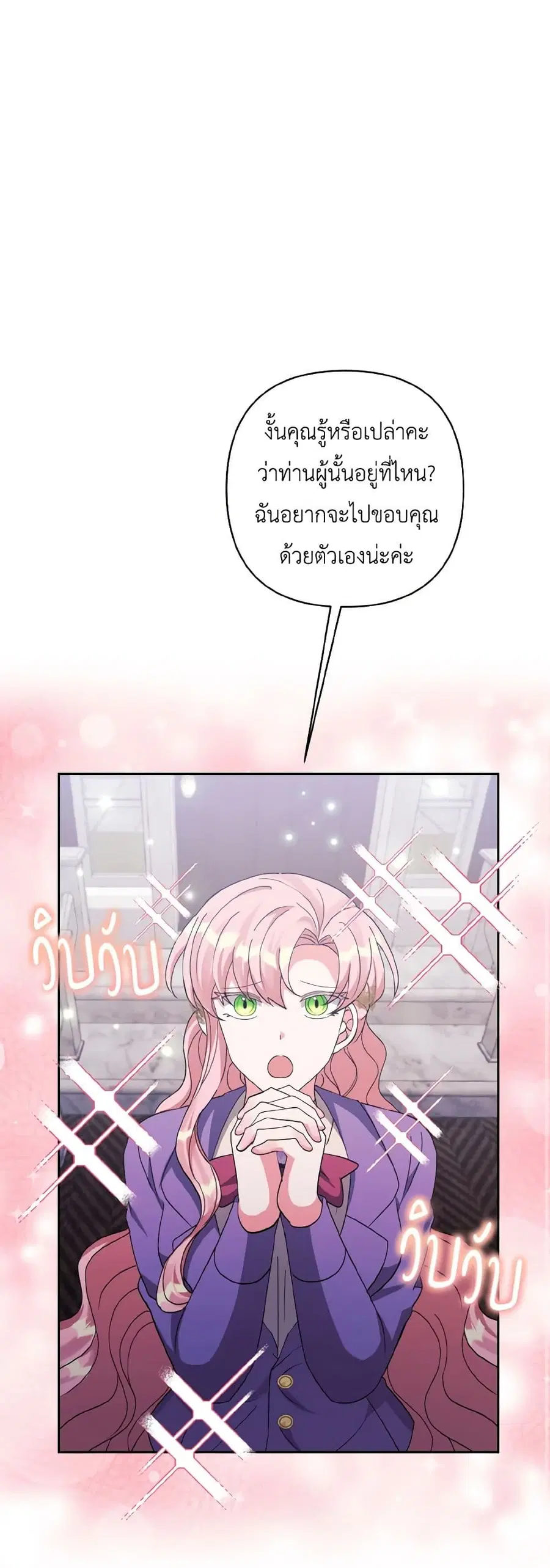 I Adopted the Male Lead ตอนที่ 11 หน้า 2
