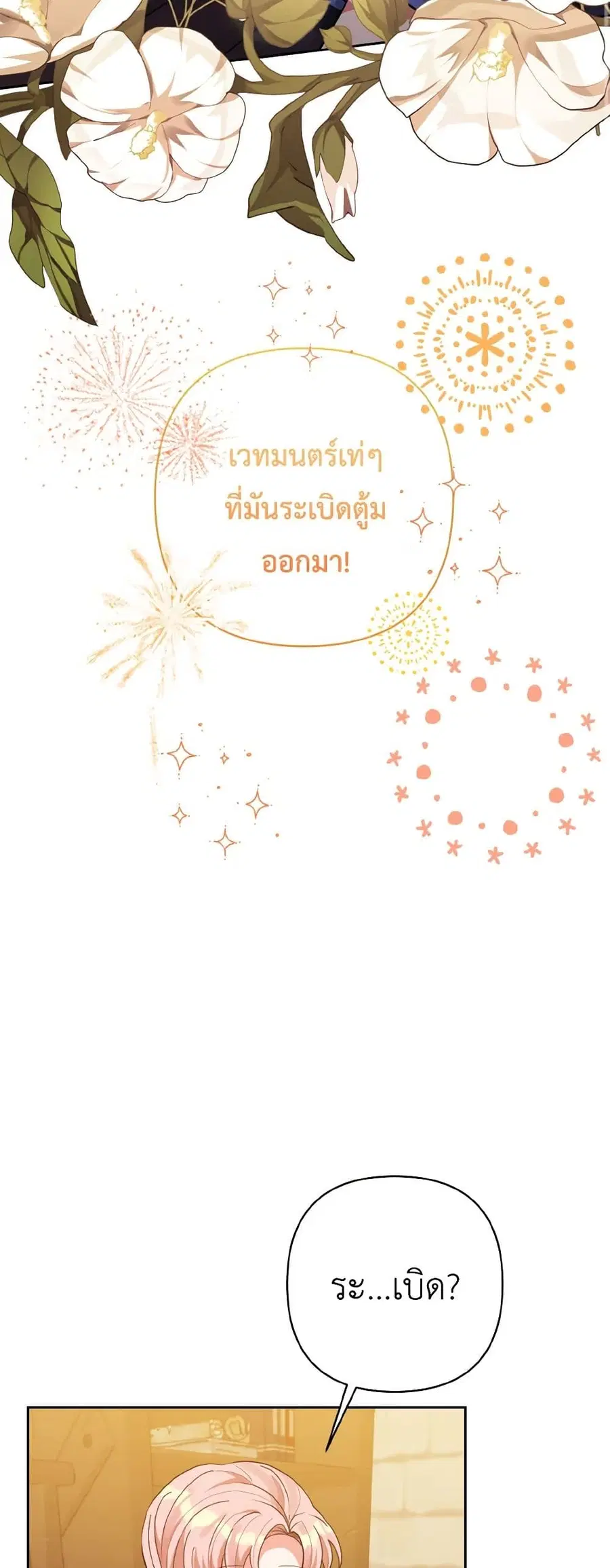 I Adopted the Male Lead ตอนที่ 13 หน้า 2