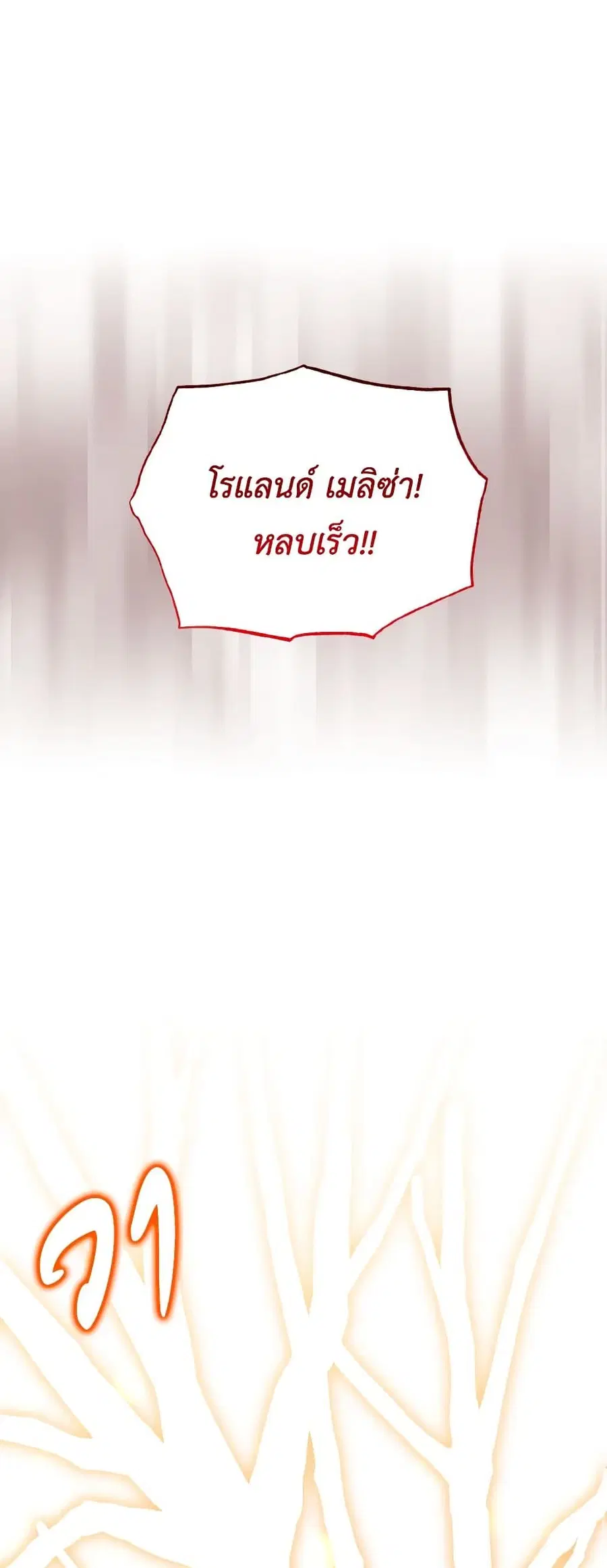 I Adopted the Male Lead ตอนที่ 14 หน้า 1